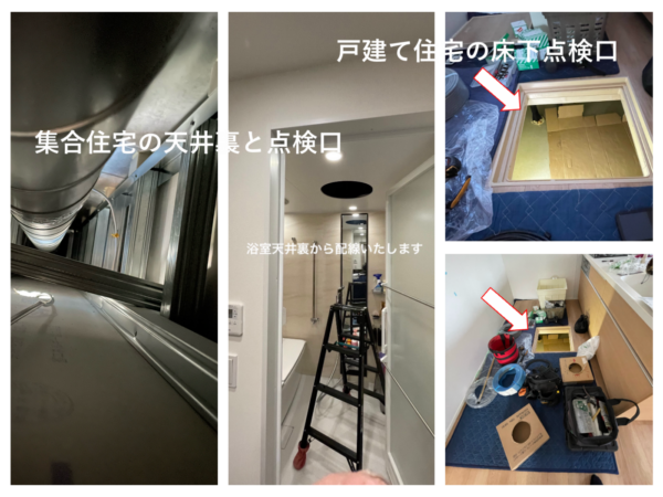 床下配線天井裏配線