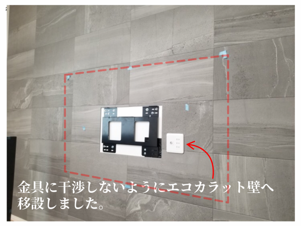 コンセントが金具に干渉しないように移設した写真