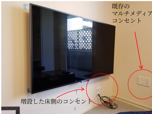 壁掛けテレビの床側増設したコンセントの写真