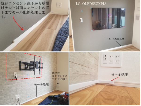 壁掛けテレビによる配線隠し モール配線処理