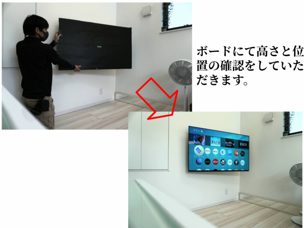 壁掛けテレビ設置シミュレーション