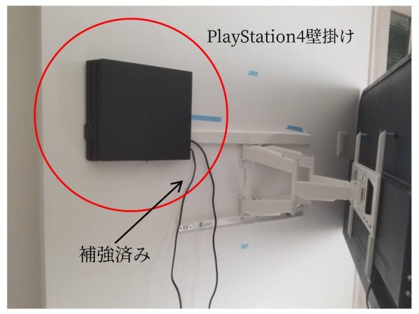 PlayStation4壁掛け