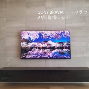 エコカラット壁　壁掛テレビ