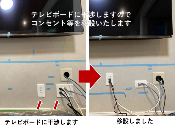 コンセント移設