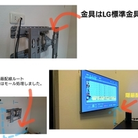 神奈川県川崎市にて　ＬＧ５５インチテレビ壁掛け工事のサムネイル