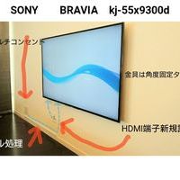 壁掛けテレビ　東京都中央区にて　BRAVIA　KJ-55X9500D　のサムネイル