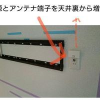 千葉県　船橋市にて　55型壁掛けテレビ　戸建て天井裏配線　電源増設のサムネイル