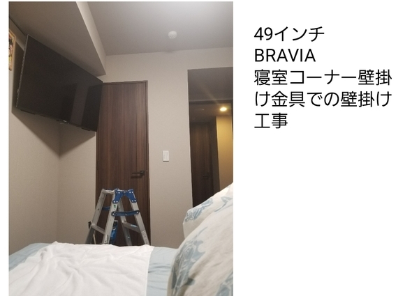 東京都港区にて　50型壁掛けテレビのサムネイル