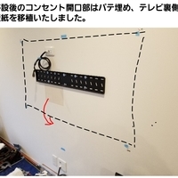 東京都中野区にて　壁掛けテレビ　コンセント移設増設　補修のサムネイル