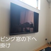 東京都稲城市にて　壁掛けテレビ工事のサムネイル