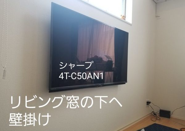 東京都稲城市にて　壁掛けテレビ工事のサムネイル