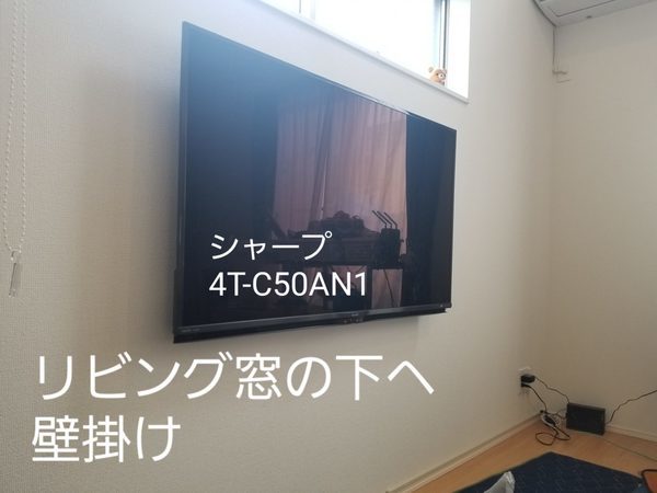 東京都稲城市にて　壁掛けテレビ工事