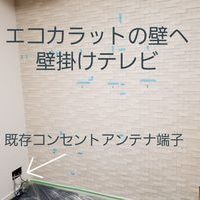 東京都品川区にて　壁掛けテレビ工事のサムネイル