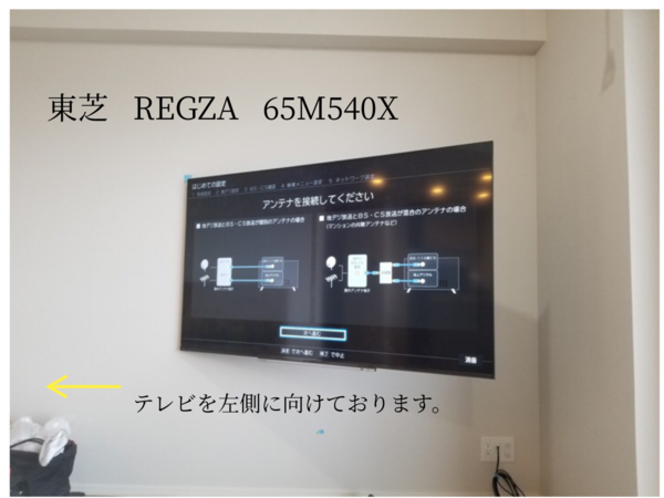 65型　東芝REGZA