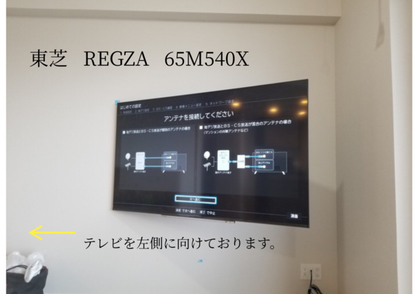 東京都板橋区にて 東芝REGZA   65型  壁掛けテレビのサムネイル