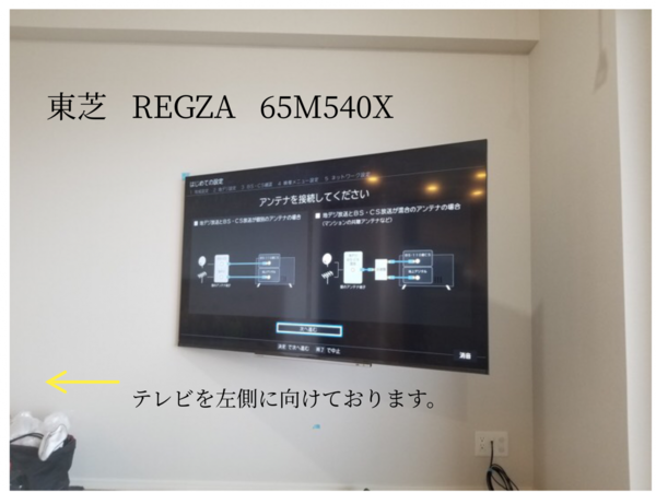 東京都板橋区にて 東芝REGZA   65型  壁掛けテレビ