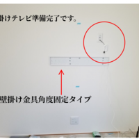 神奈川県川崎市にて LG65型壁掛けテレビ 配線隠し作業のサムネイル