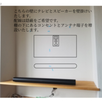 神奈川県 藤沢市にて 65型テレビ スピーカー壁掛け工事のサムネイル