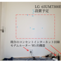 神奈川県川崎市にて LG65型壁掛けテレビ 配線隠し作業のサムネイル