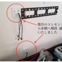 神奈川県綾瀬市にて  既存壁掛けテレビへの隠蔽配線  コンセント増設作業のサムネイル