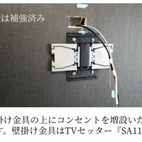 東京都江東区マンション補強済みの壁にて  TH-43GX855壁掛けテレビのサムネイル