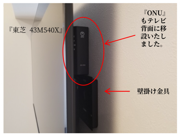 神奈川県川崎市にて 『壁掛けテレビ 隠蔽配線』東芝43M540X