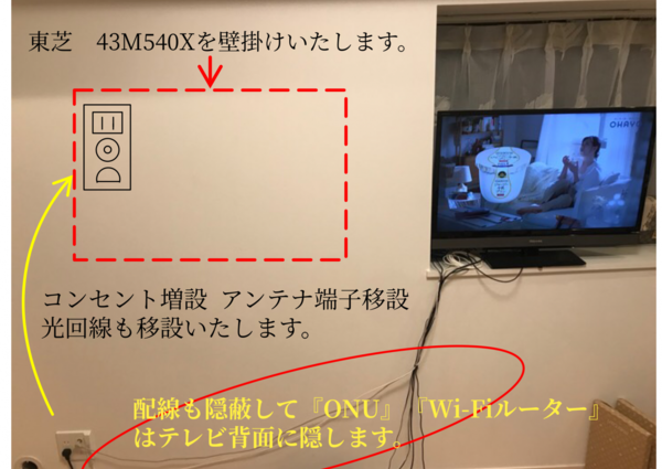 神奈川県川崎市にて  『壁掛けテレビ 隠蔽配線』東芝43M540Xのサムネイル