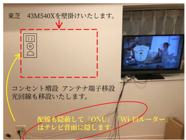 神奈川県川崎市にて  『壁掛けテレビ 隠蔽配線』東芝43M540X