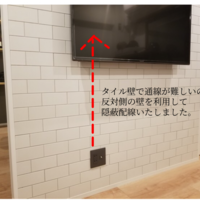 東京都目黒区にて   Panasonic  TH-43GX755『壁掛けテレビと隠蔽配線』のサムネイル