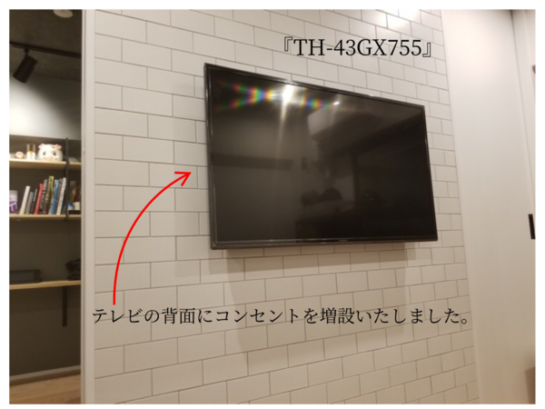 東京都目黒区にて Panasonic TH-43GX755『壁掛けテレビと隠蔽配線