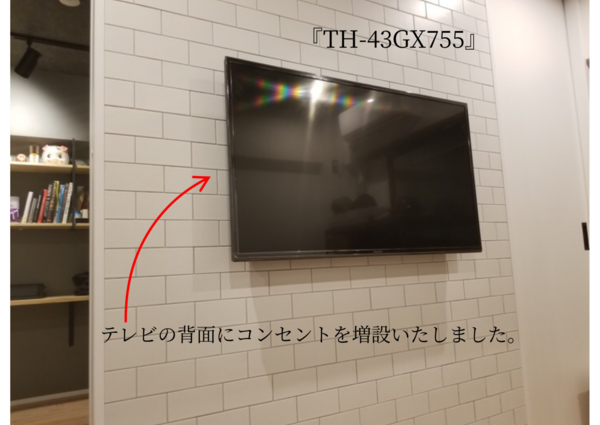 東京都目黒区にて   Panasonic  TH-43GX755『壁掛けテレビと隠蔽配線』のサムネイル