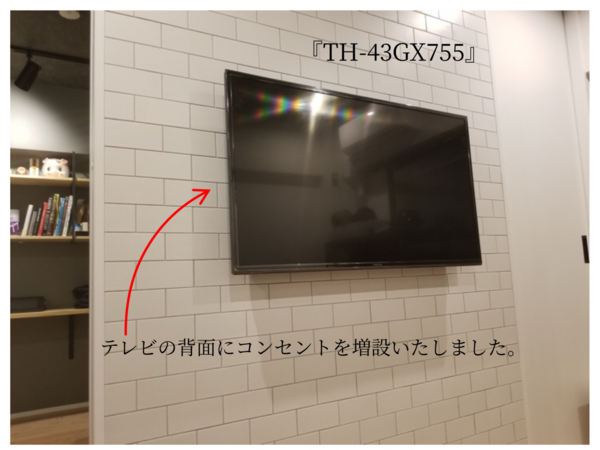 東京都目黒区にて   Panasonic  TH-43GX755『壁掛けテレビと隠蔽配線』