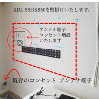 千葉県船橋市にて  『KDL-55HK850壁掛け 隠蔽配線』いたしました。のサムネイル