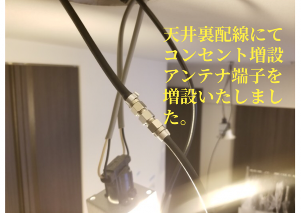 東京都中央区マンションにて  『壁掛けテレビ  天井裏配線』のサムネイル