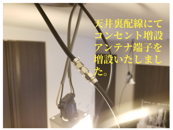 東京都中央区マンションにて  『壁掛けテレビ  天井裏配線』