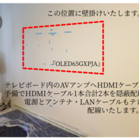 神奈川県横浜市にて  『OLED65GXPJA』壁掛けテレビ  配線隠蔽配線』のサムネイル