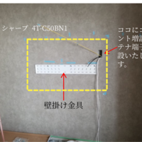 東京都品川区にて SHARP   4T-C50BN1   『壁掛けテレビ 配線隠蔽』のサムネイル