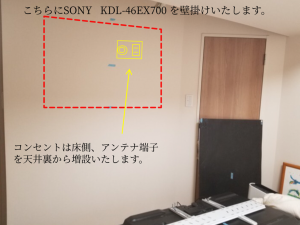 東京都狛江市にて KDL-46EX700 壁掛けテレビ 隠蔽配線 | 東京