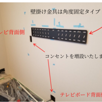 神奈川県川崎市にて 壁掛けテレビ 配線隠蔽工事のサムネイル