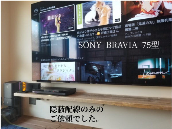 東京都練馬区にて   壁掛けテレビは他社にて設置済み  配線のみの作業