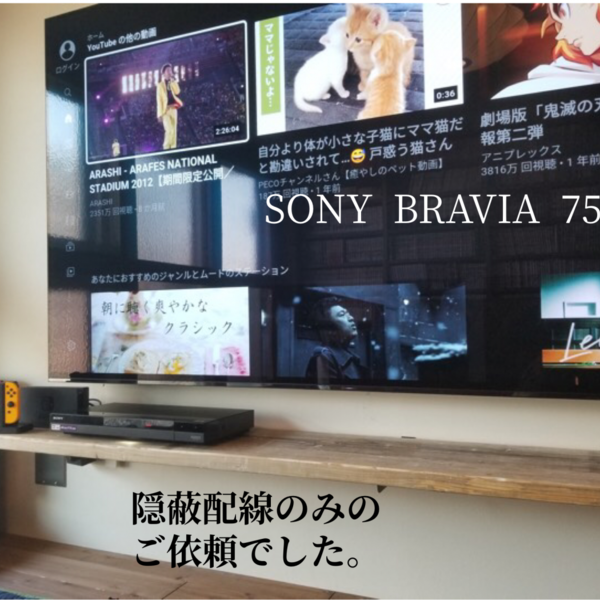 東京 神奈川のテレビ壁掛け工事 アンテナ工事 エアコン設置工事 ライフプラス