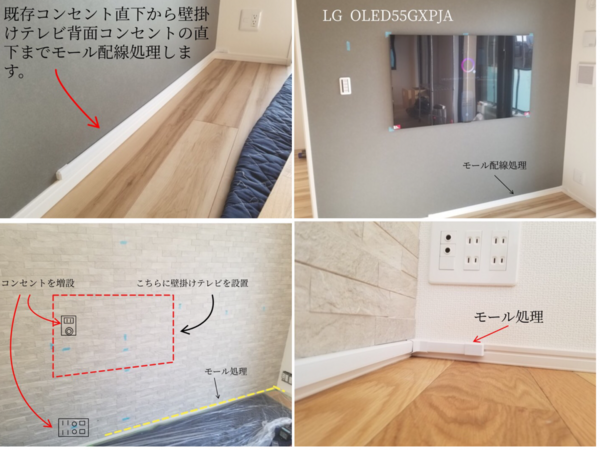 壁掛けテレビで目立たない配線カバー（モール）の取り付け施工方法