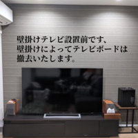 千葉県印西市にて65型  壁掛けテレビ工事と費用  東芝  REGZA  65M520Xのサムネイル