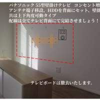 東京都東村山市にて 55型  壁掛けテレビ  配線隠蔽工事のサムネイル