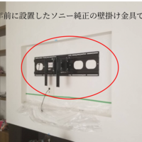 大田区田園調布にて  65型  BRAVIA  KJ-65X80J  壁掛けテレビ工事と費用のサムネイル