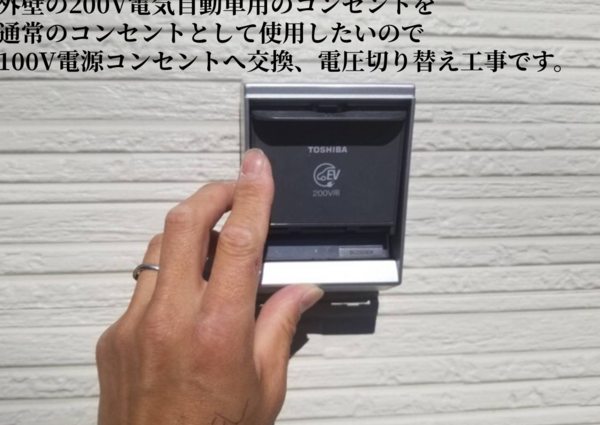 東京都八王子市にて コンセント増設 電圧切り替え工事です。のサムネイル