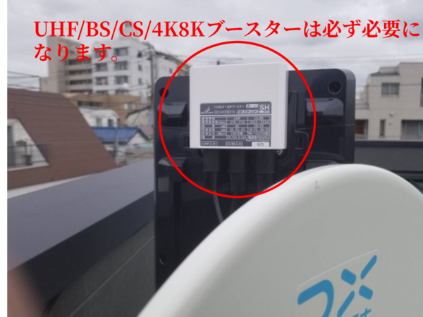 東京都杉並区にて 地デジ/BS/CS/4K8Kアンテナ ブースター設置