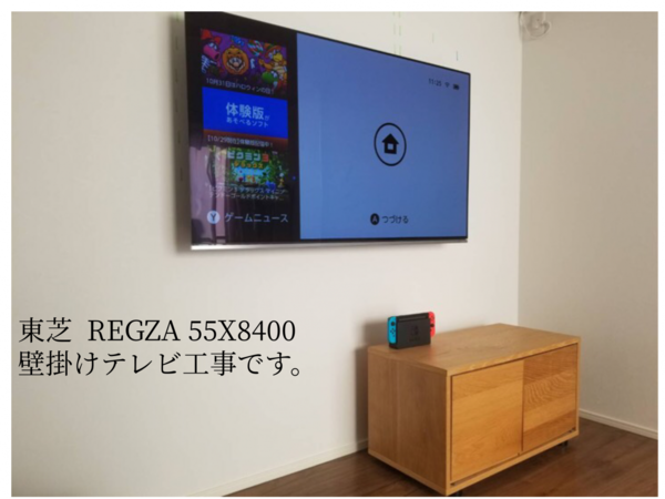 神奈川県横浜市にて  東芝REGZA 55X8400壁掛けテレビ  配線隠しの工事です