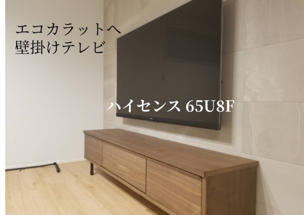 東京都杉並区にて  65型ハイセンス エコカラット壁掛けテレビ配線隠蔽工事のサムネイル