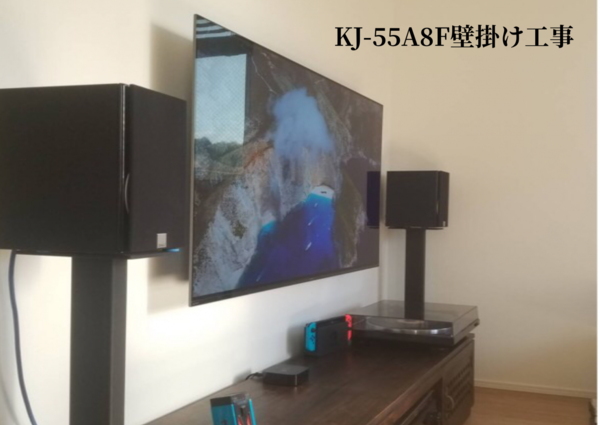 神奈川県横浜市にて KJ-55A8F 壁掛けテレビ  配線工事のサムネイル